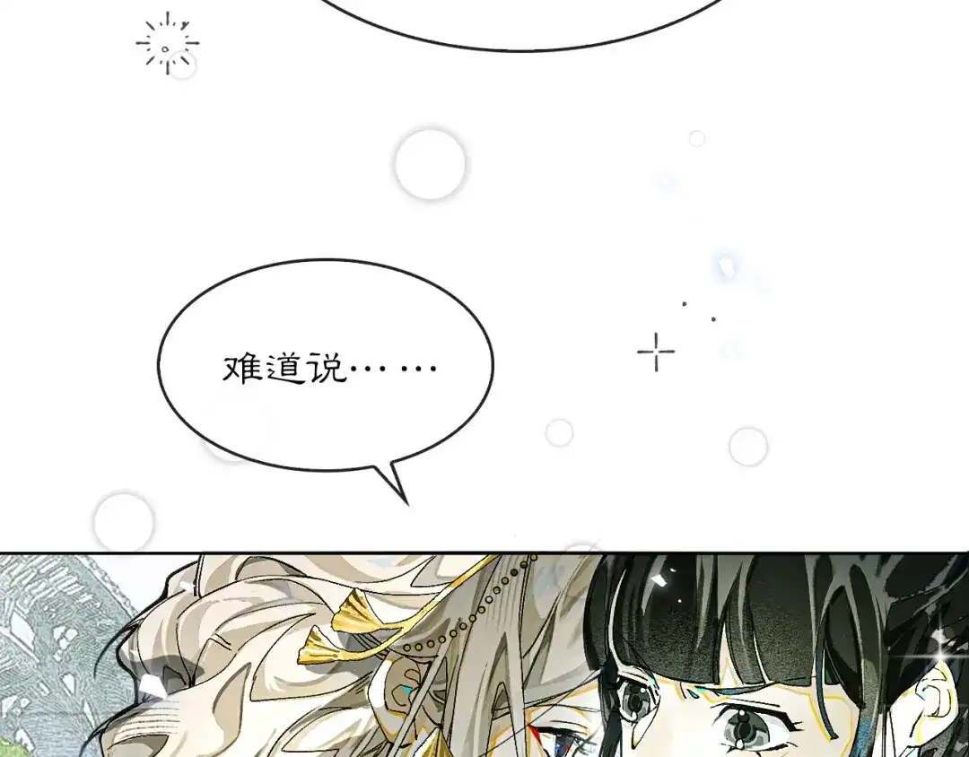 满船清梦压星河 十七话：陷害 第14页