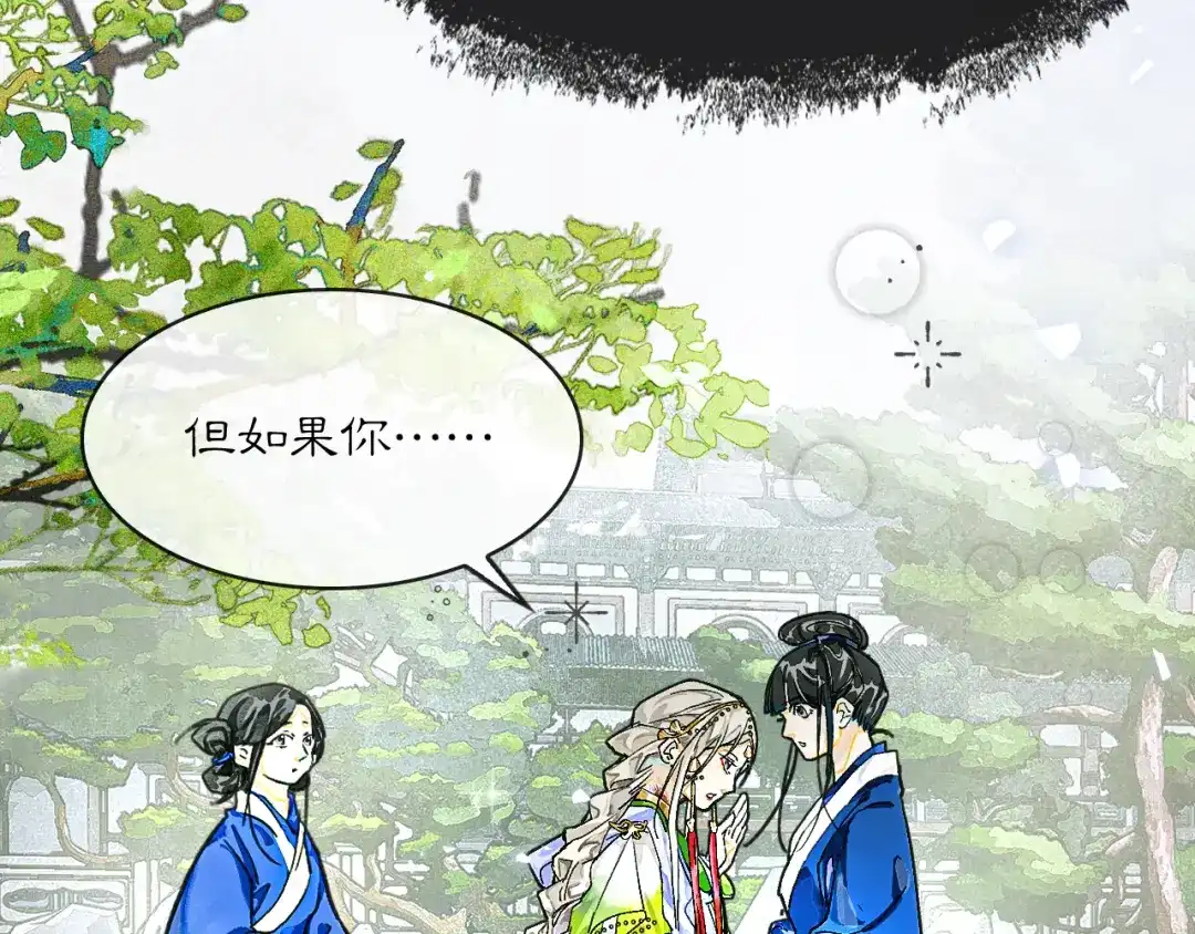 满船清梦压星河 十七话：陷害 第18页