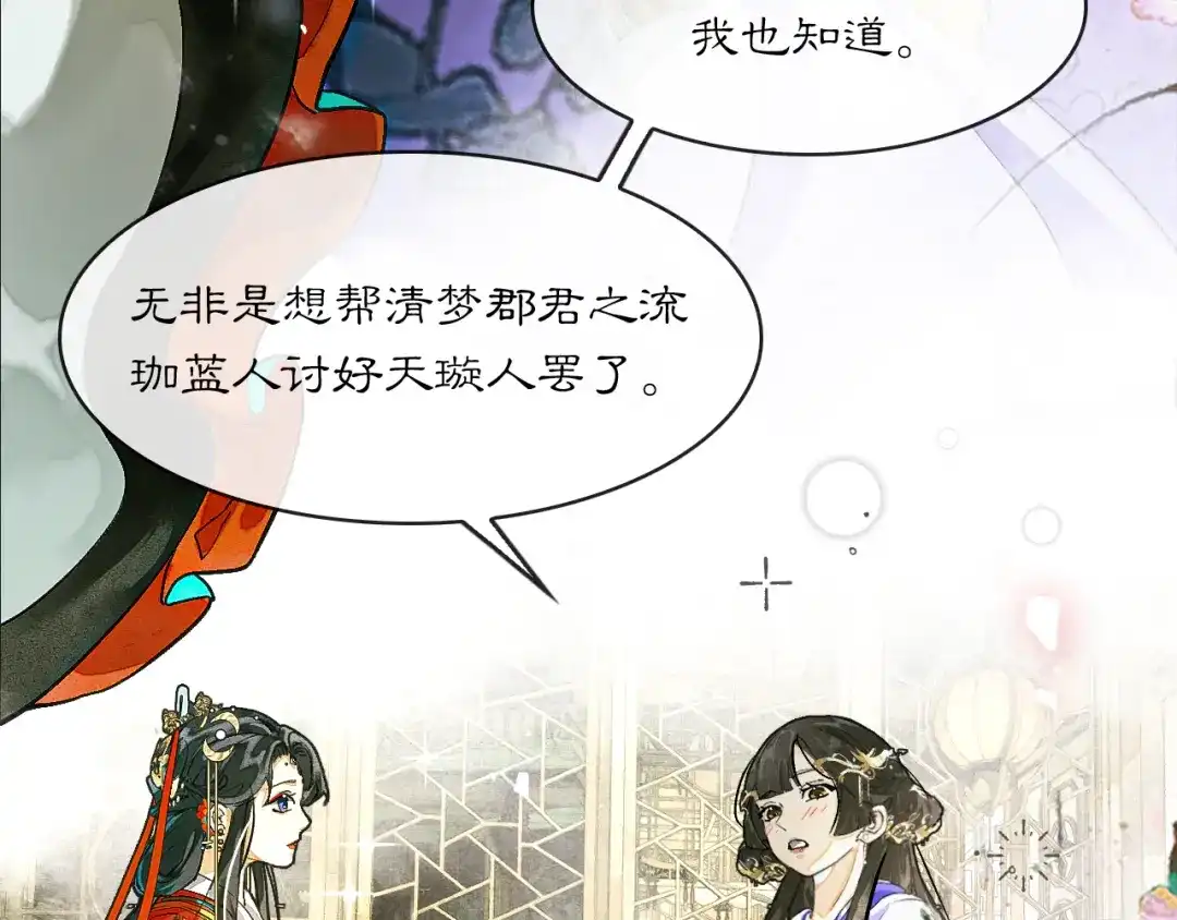 满船清梦压星河 十七话：陷害 第58页