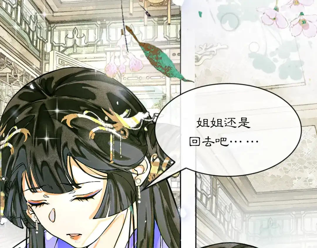 满船清梦压星河 十七话：陷害 第70页