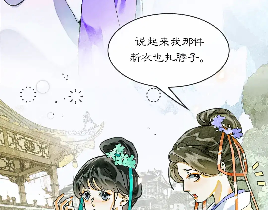 满船清梦压星河 十七话：陷害 第91页