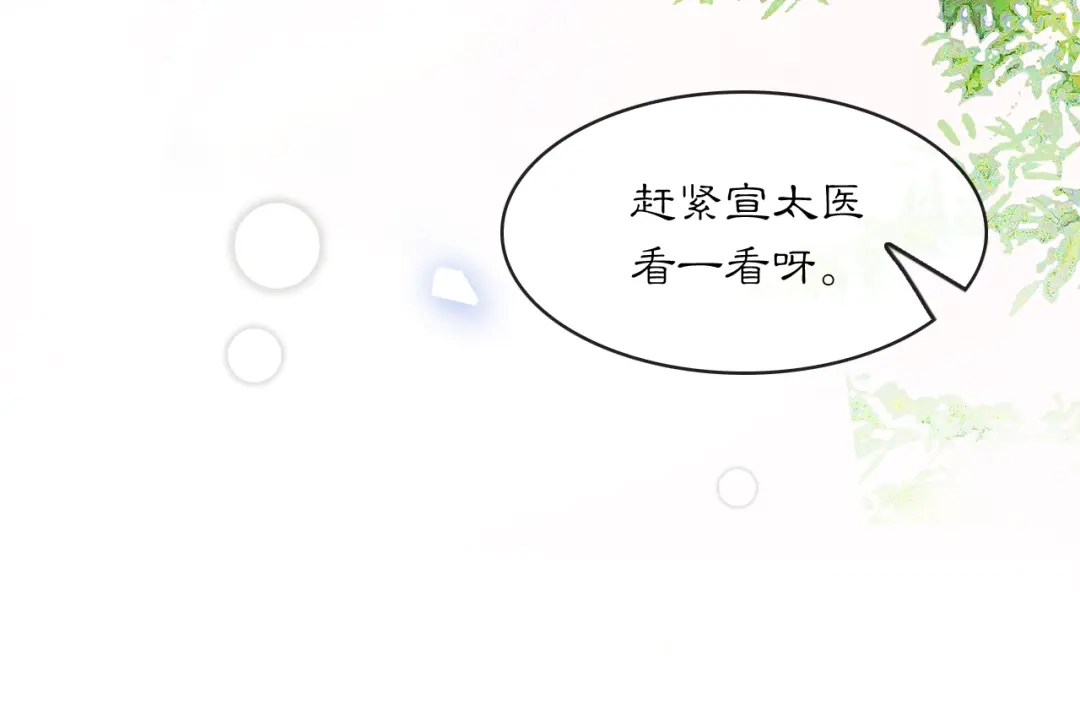 满船清梦压星河 十七话：陷害 第84页
