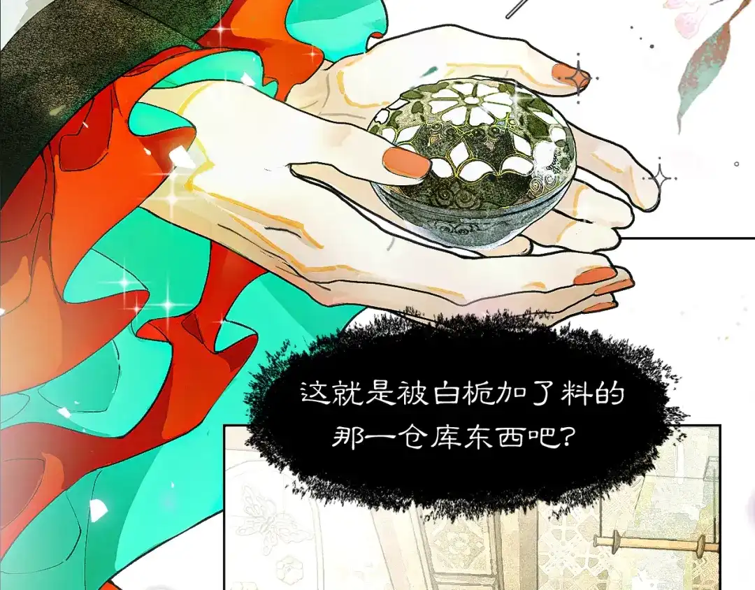 满船清梦压星河 十七话：陷害 第49页
