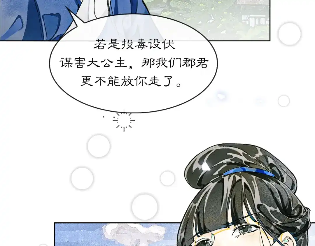 满船清梦压星河 十七话：陷害 第4页