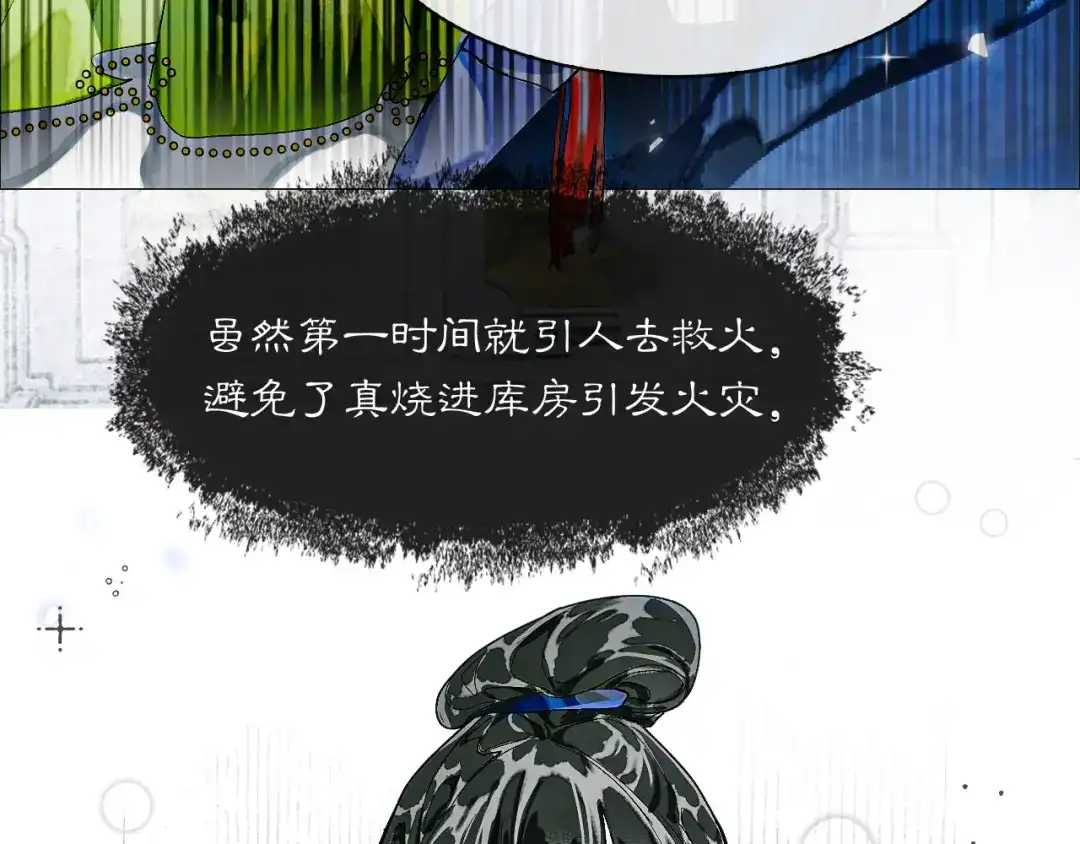 满船清梦压星河 十七话：陷害 第16页