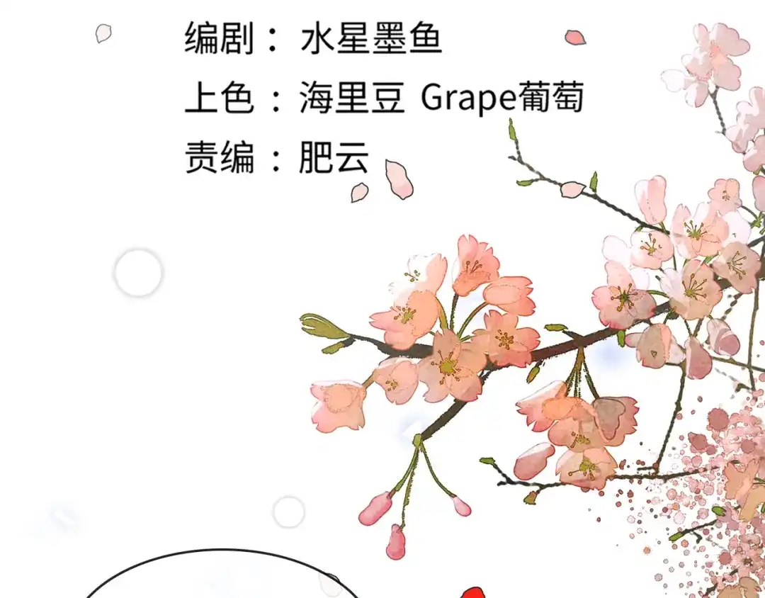 满船清梦压星河 十七话：陷害 第23页