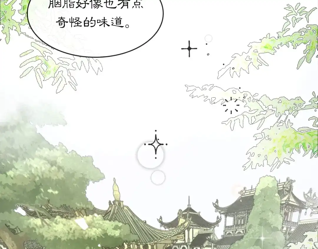 满船清梦压星河 十七话：陷害 第93页