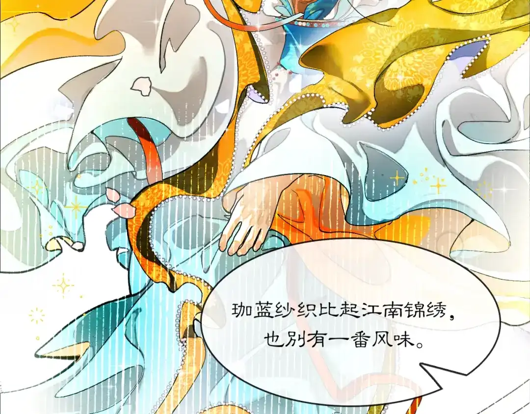 满船清梦压星河 十七话：陷害 第28页