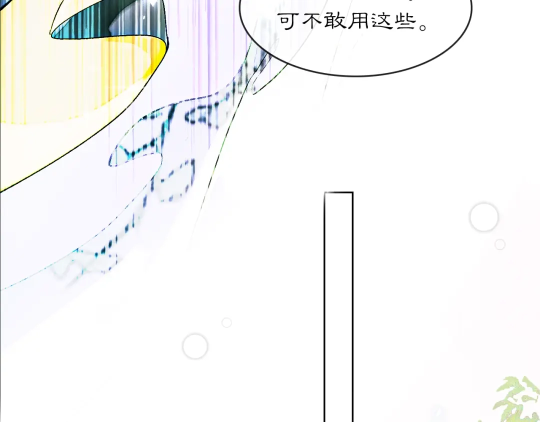 满船清梦压星河 十七话：陷害 第76页
