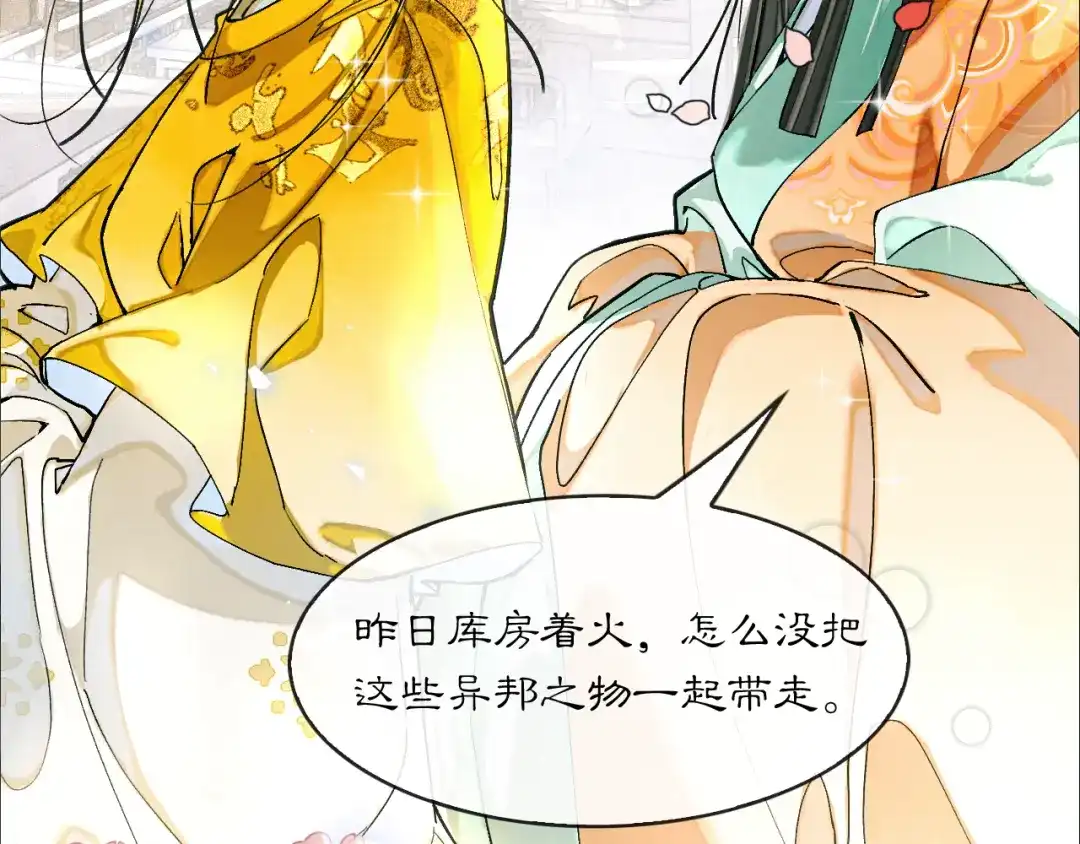 满船清梦压星河 十七话：陷害 第32页