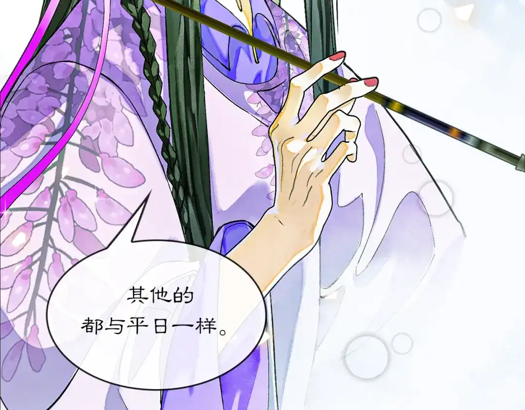 满船清梦压星河 十七话：陷害 第90页
