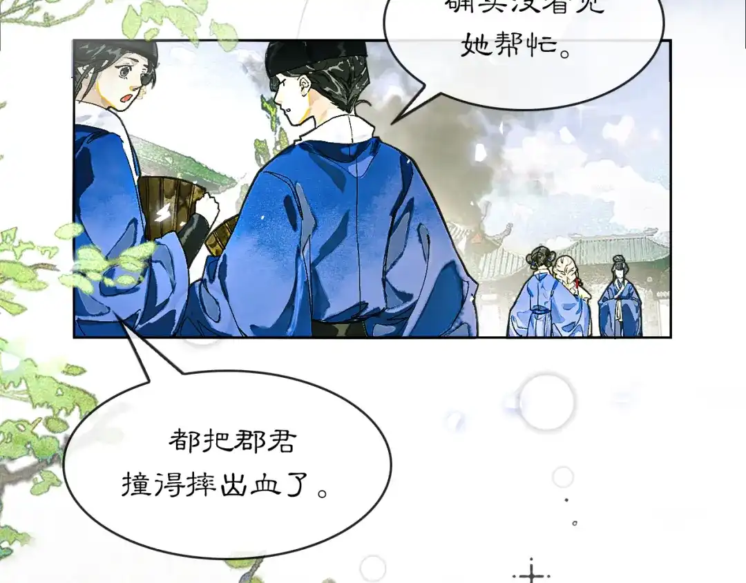 满船清梦压星河 十七话：陷害 第9页