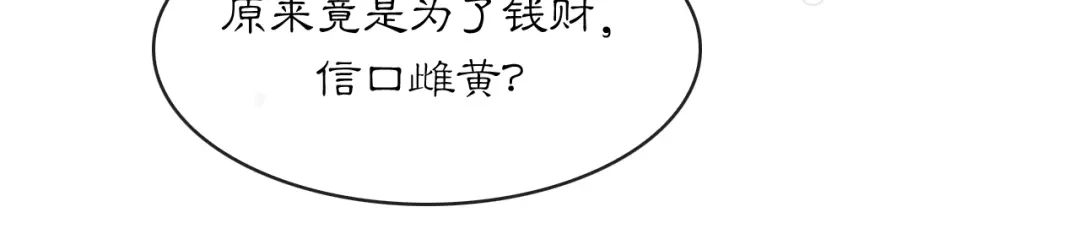满船清梦压星河 十七话：陷害 第96页