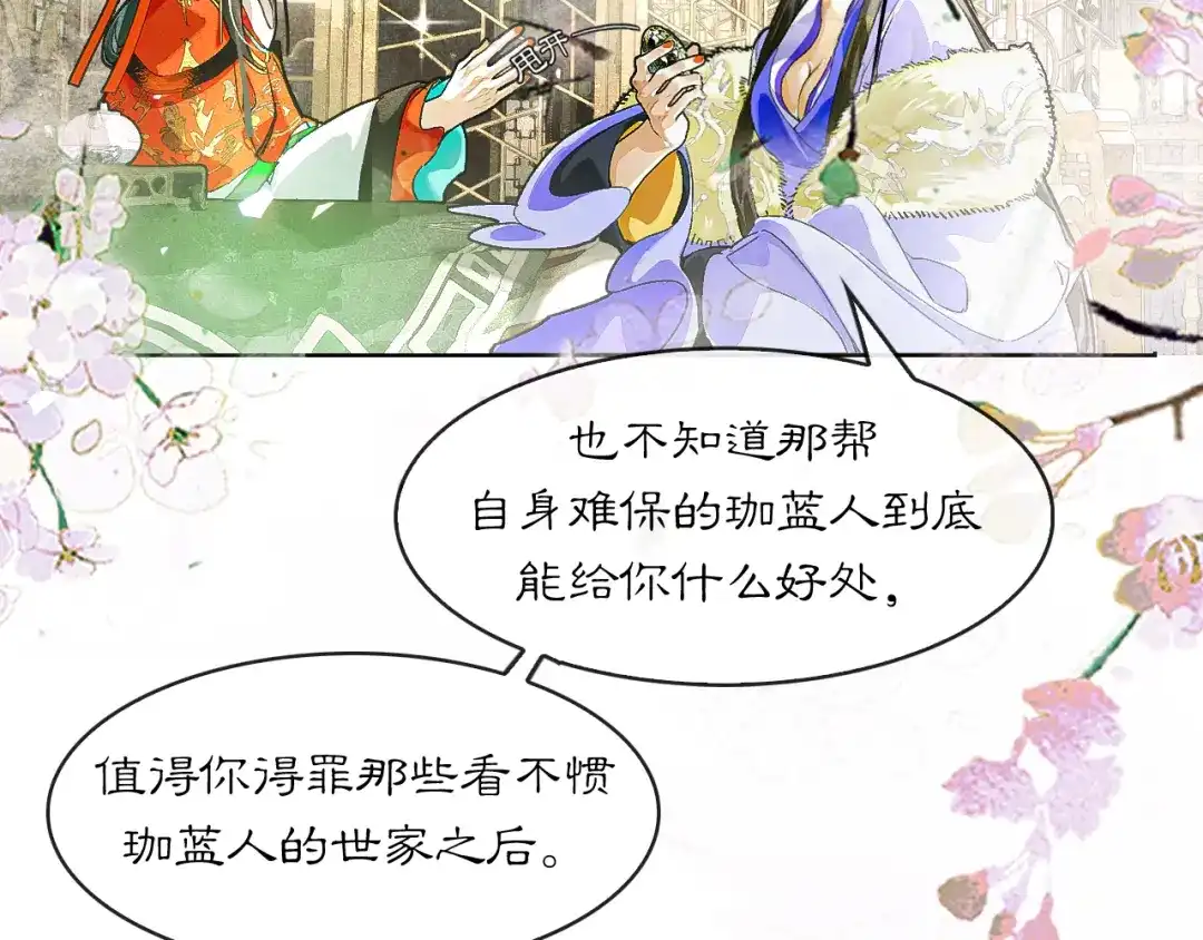 满船清梦压星河 十七话：陷害 第59页