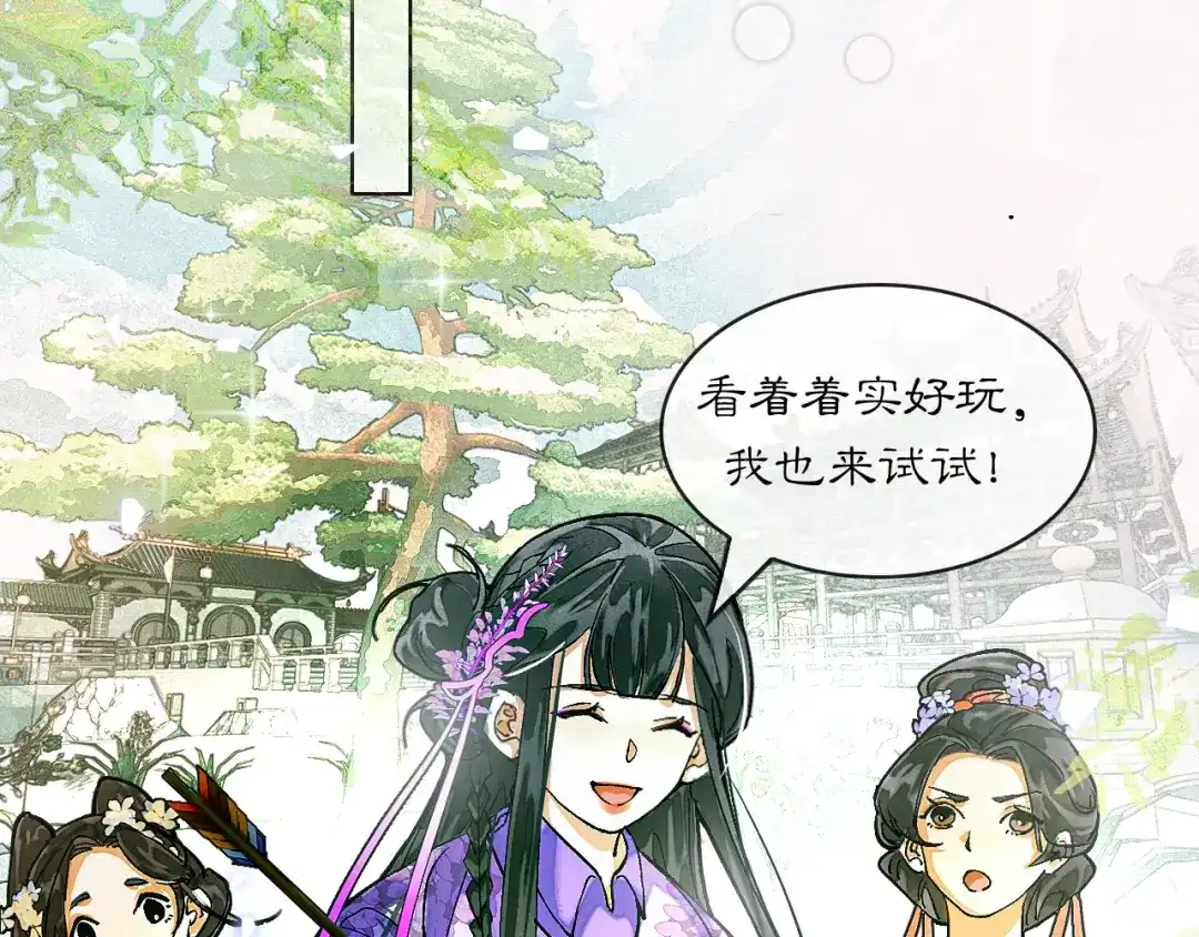 满船清梦压星河 十七话：陷害 第82页
