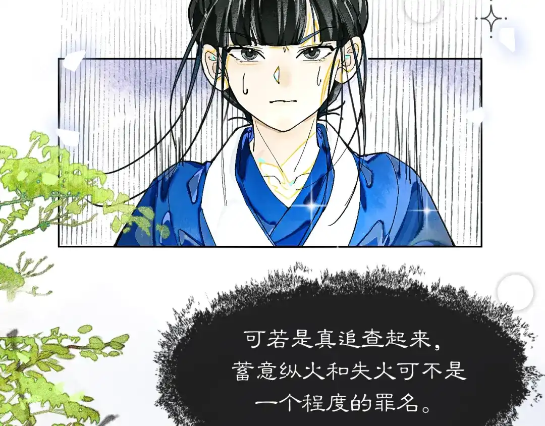 满船清梦压星河 十七话：陷害 第17页