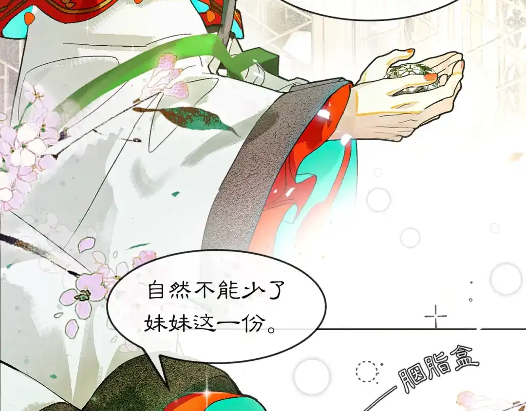满船清梦压星河 十七话：陷害 第48页