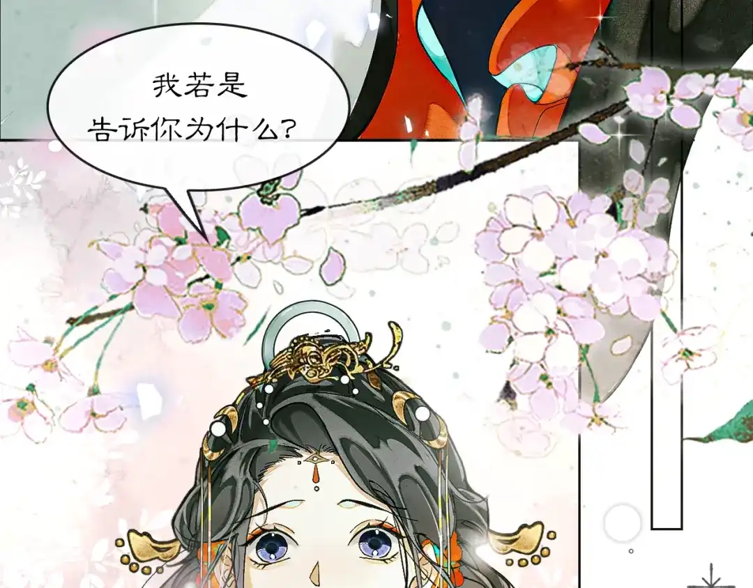 满船清梦压星河 十七话：陷害 第53页
