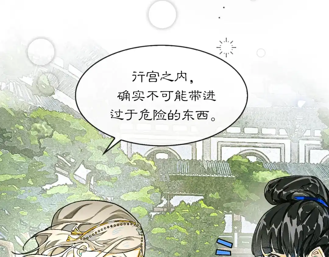 满船清梦压星河 十七话：陷害 第12页