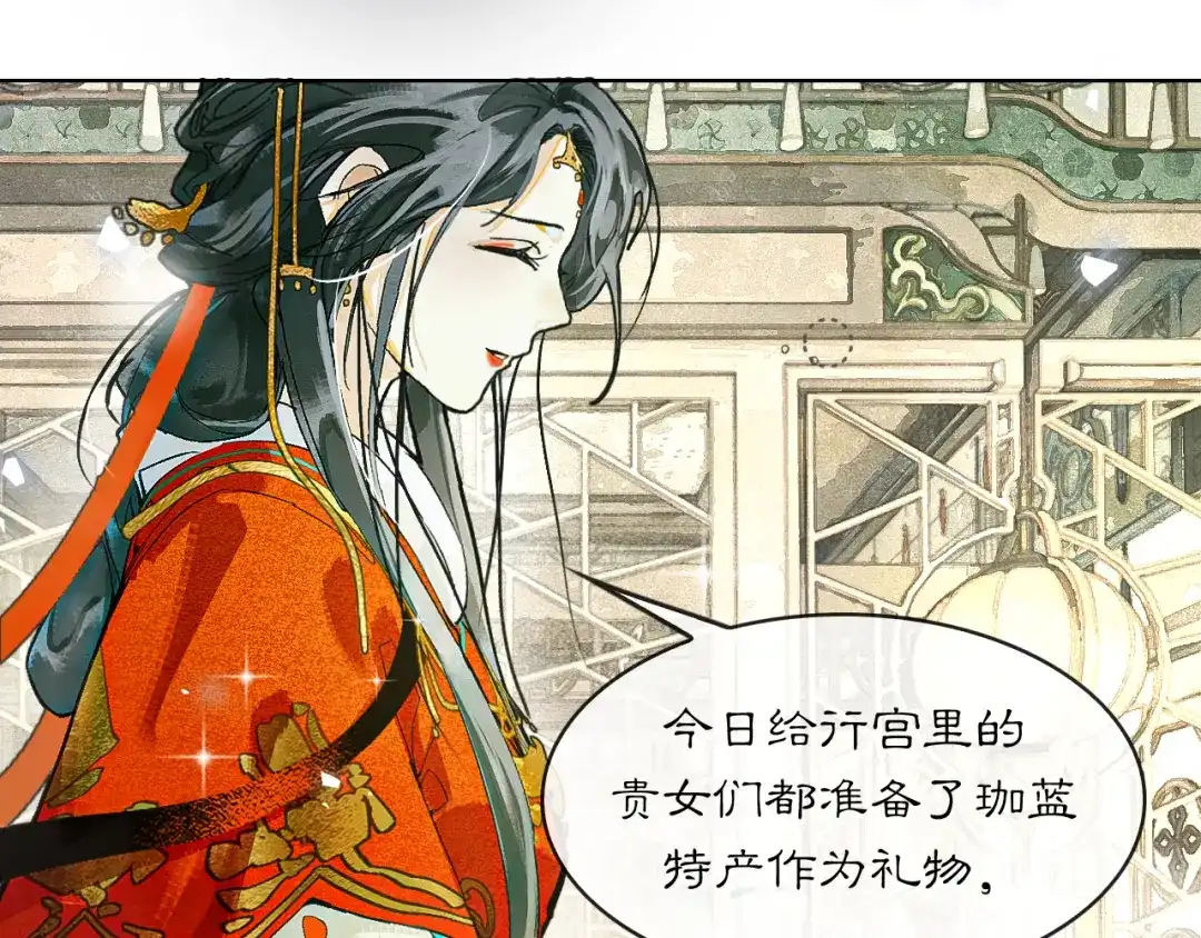 满船清梦压星河 十七话：陷害 第47页