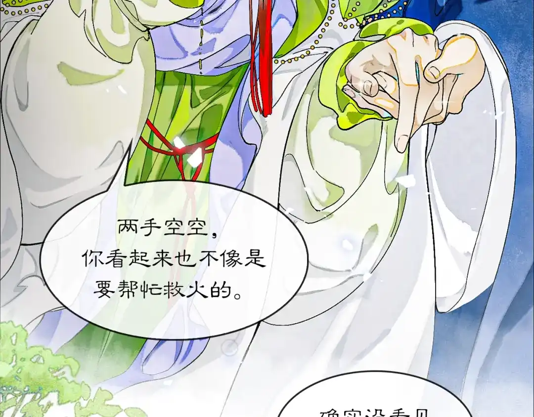 满船清梦压星河 十七话：陷害 第8页