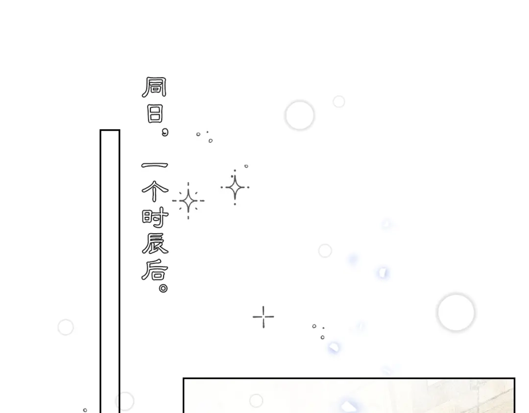 满船清梦压星河 十七话：陷害 第42页