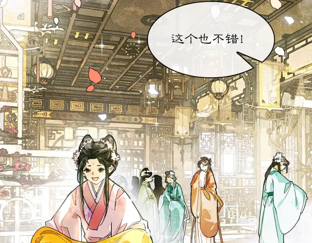 满船清梦压星河 十七话：陷害 第25页