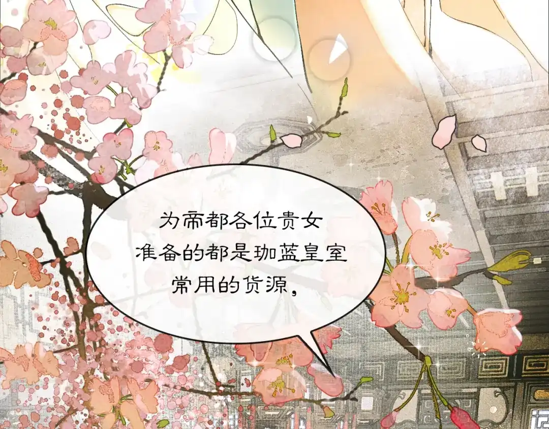 满船清梦压星河 十七话：陷害 第33页