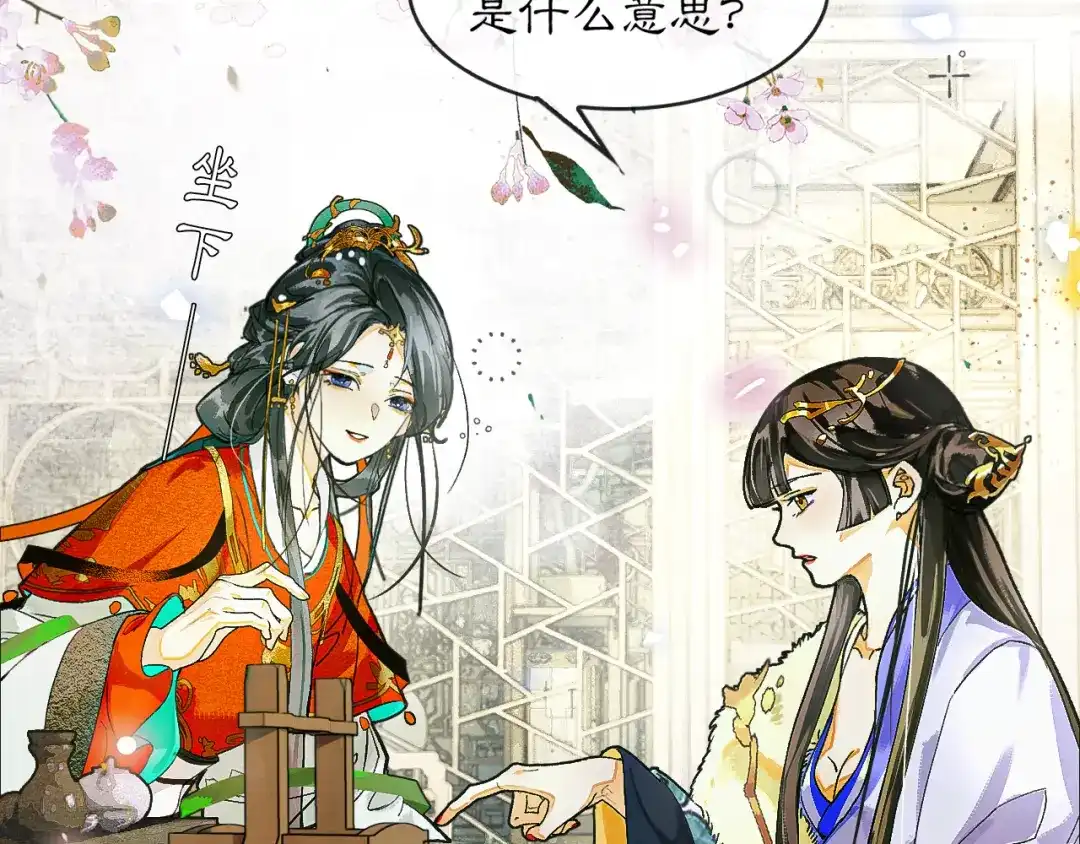 满船清梦压星河 十七话：陷害 第45页