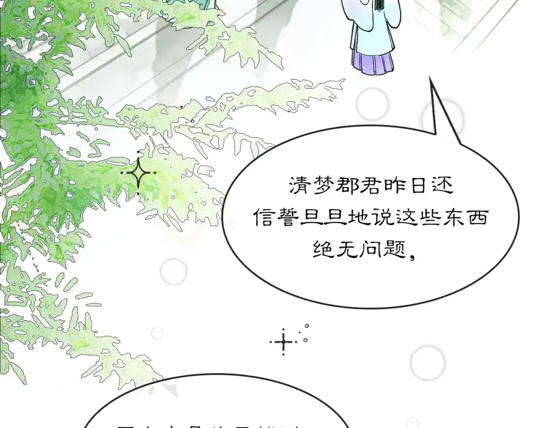 满船清梦压星河 十七话：陷害 第95页