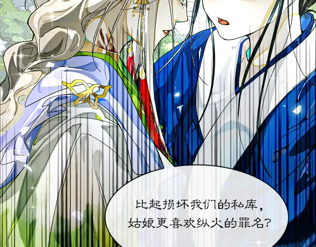 满船清梦压星河 十七话：陷害 第15页