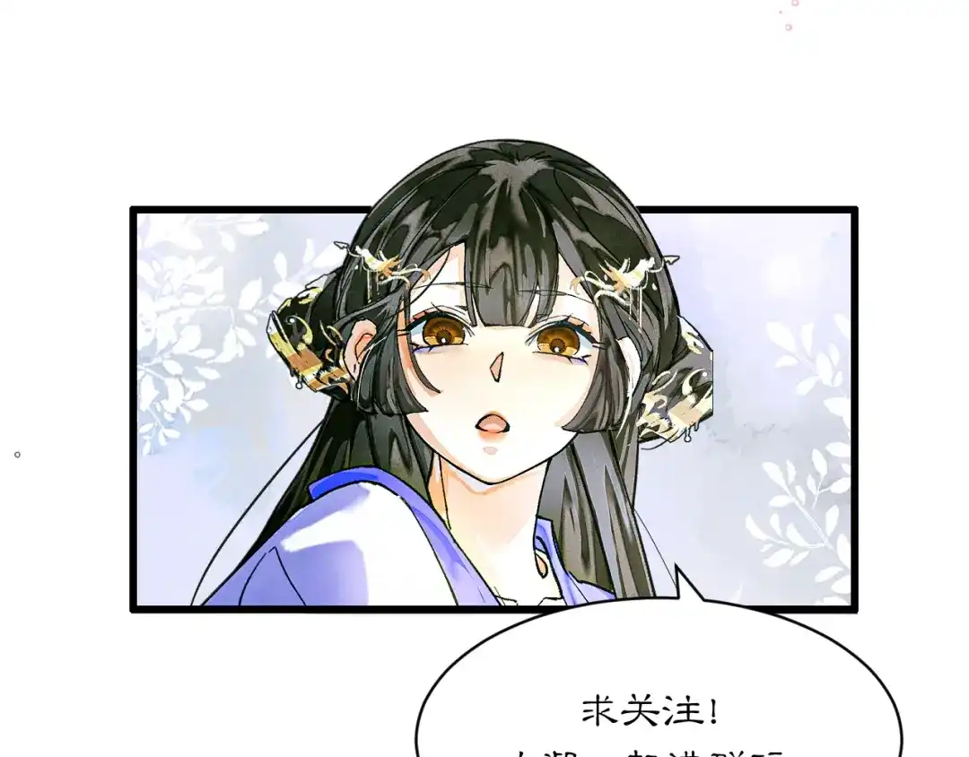 满船清梦压星河 十七话：陷害 第97页