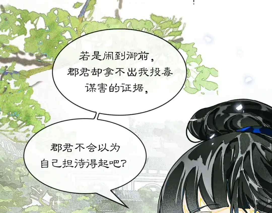 满船清梦压星河 十七话：陷害 第10页
