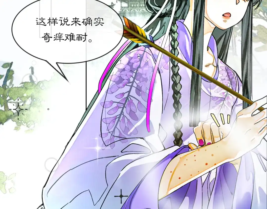 满船清梦压星河 十七话：陷害 第86页