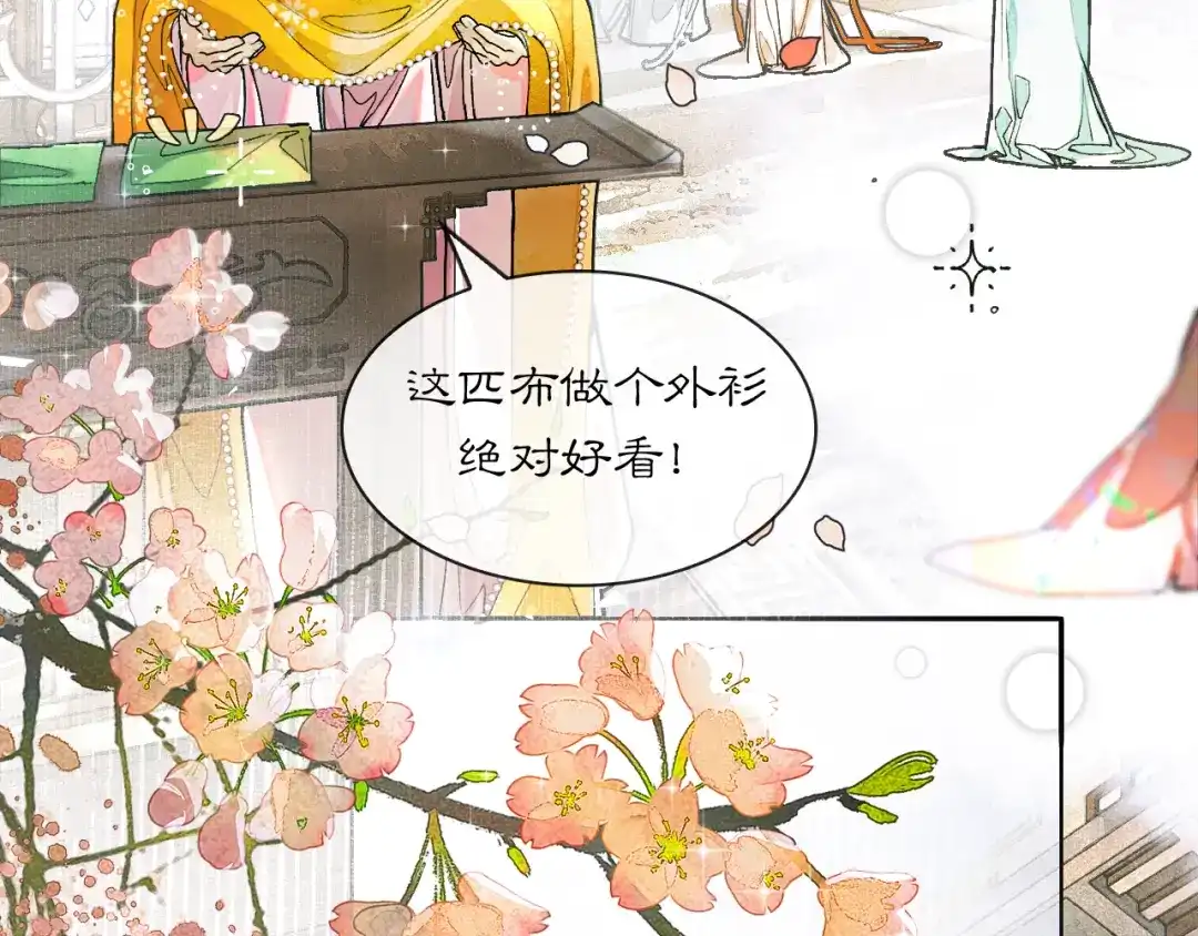 满船清梦压星河 十七话：陷害 第26页