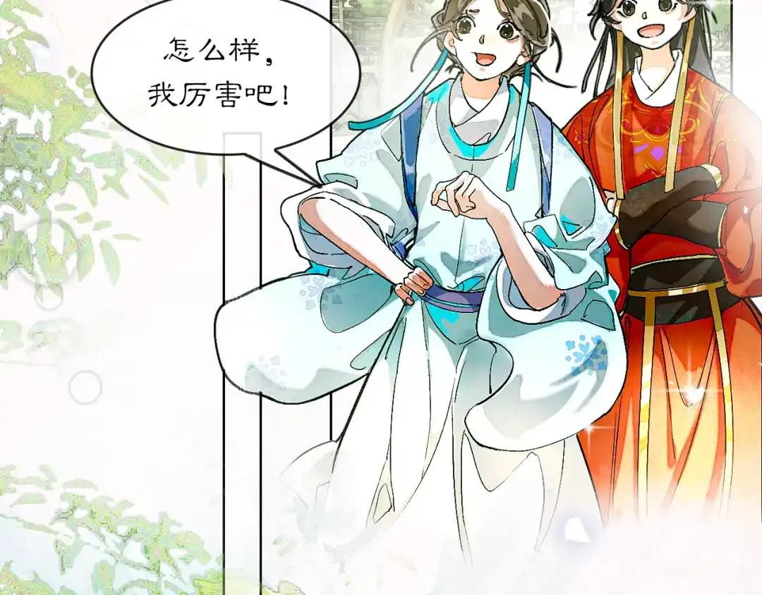 满船清梦压星河 十七话：陷害 第81页