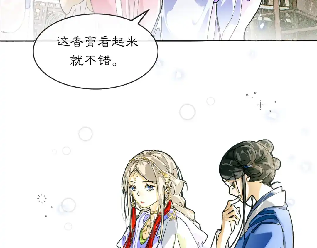满船清梦压星河 十七话：陷害 第39页