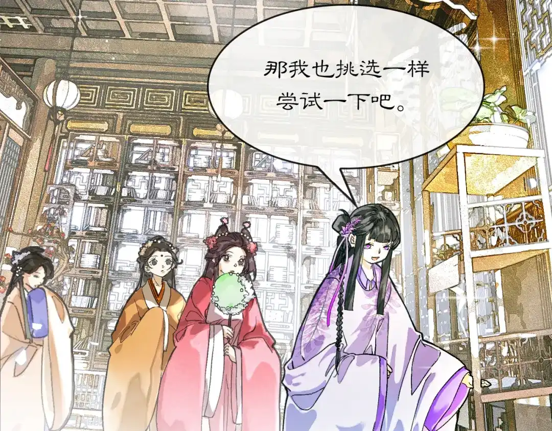 满船清梦压星河 十七话：陷害 第38页