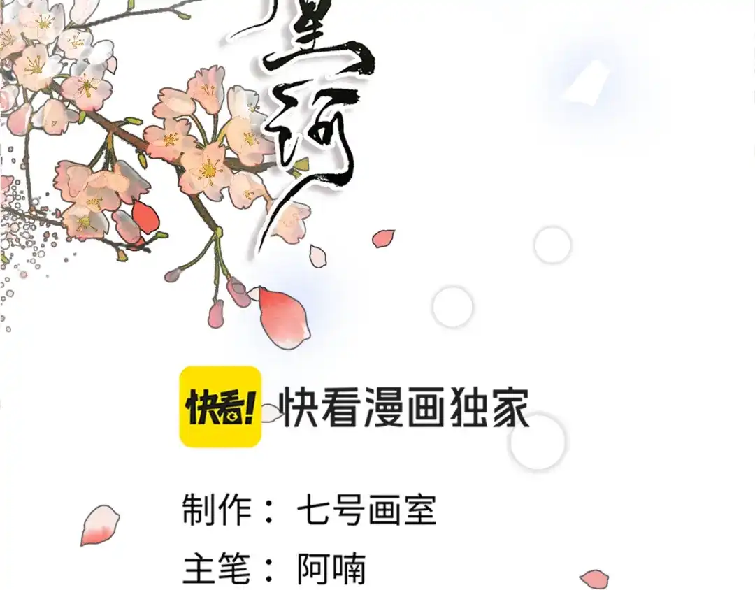满船清梦压星河 十七话：陷害 第22页