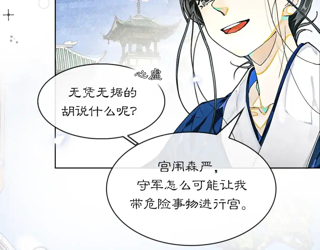满船清梦压星河 十七话：陷害 第5页