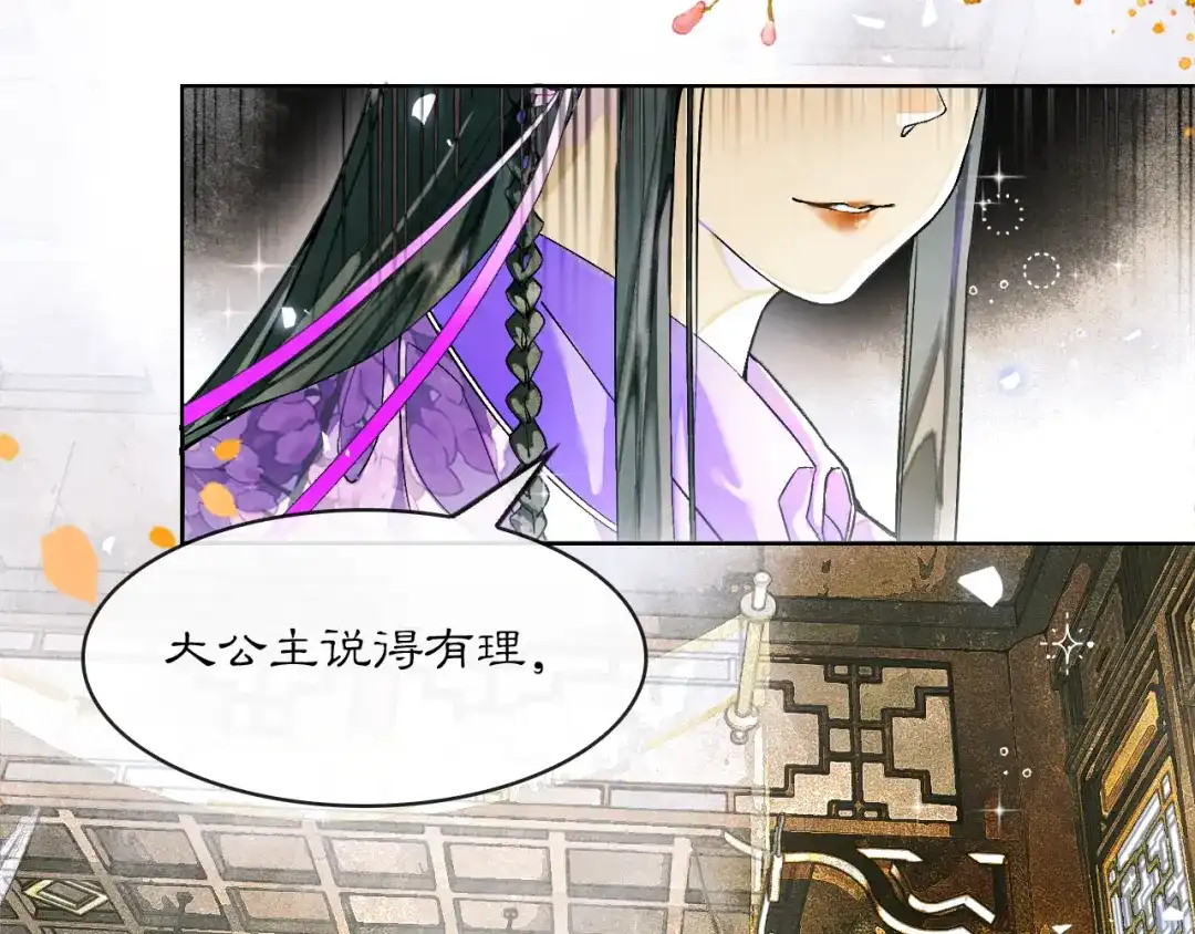 满船清梦压星河 十七话：陷害 第37页