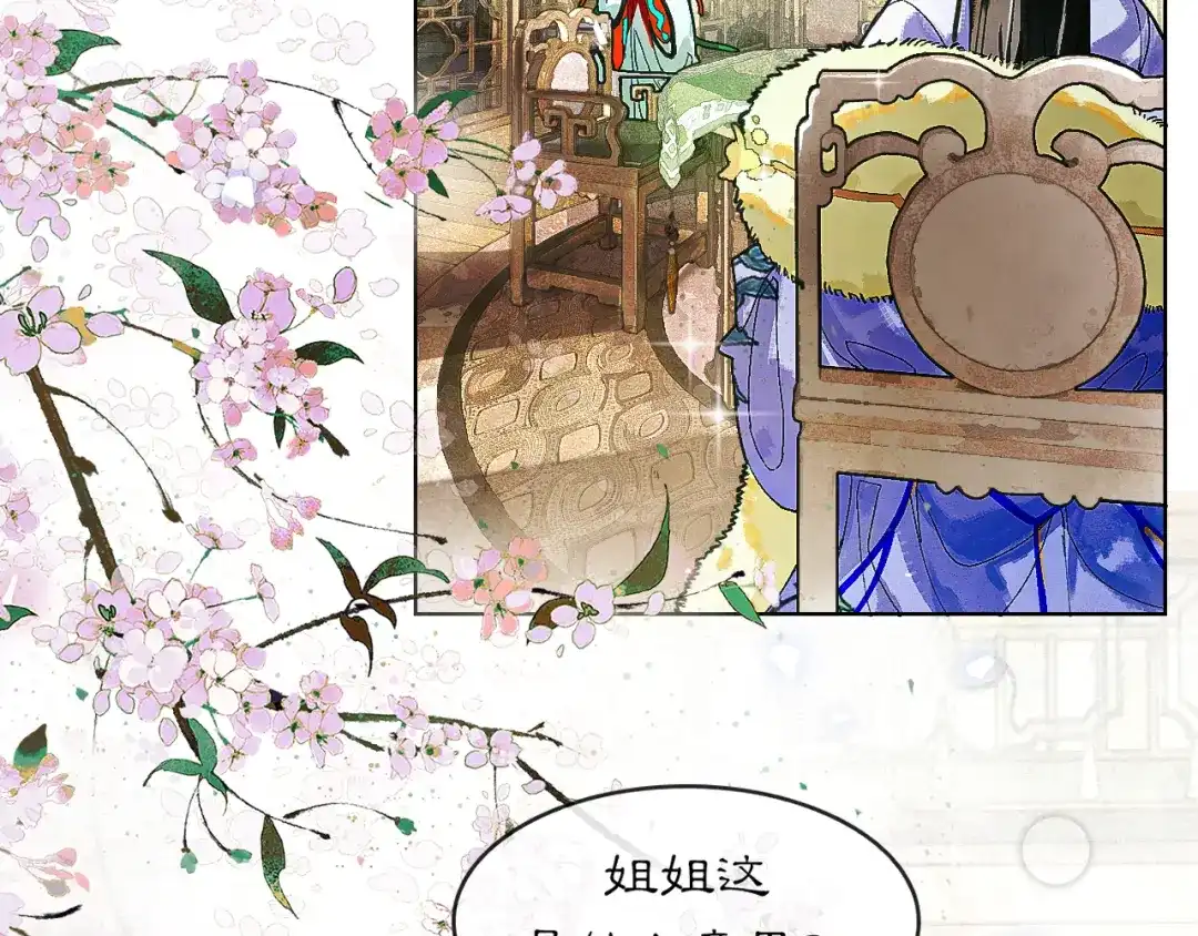 满船清梦压星河 十七话：陷害 第44页