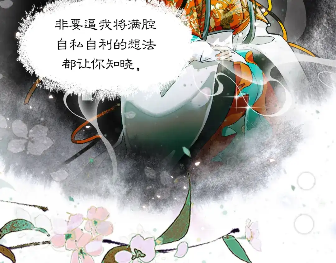 满船清梦压星河 十七话：陷害 第68页
