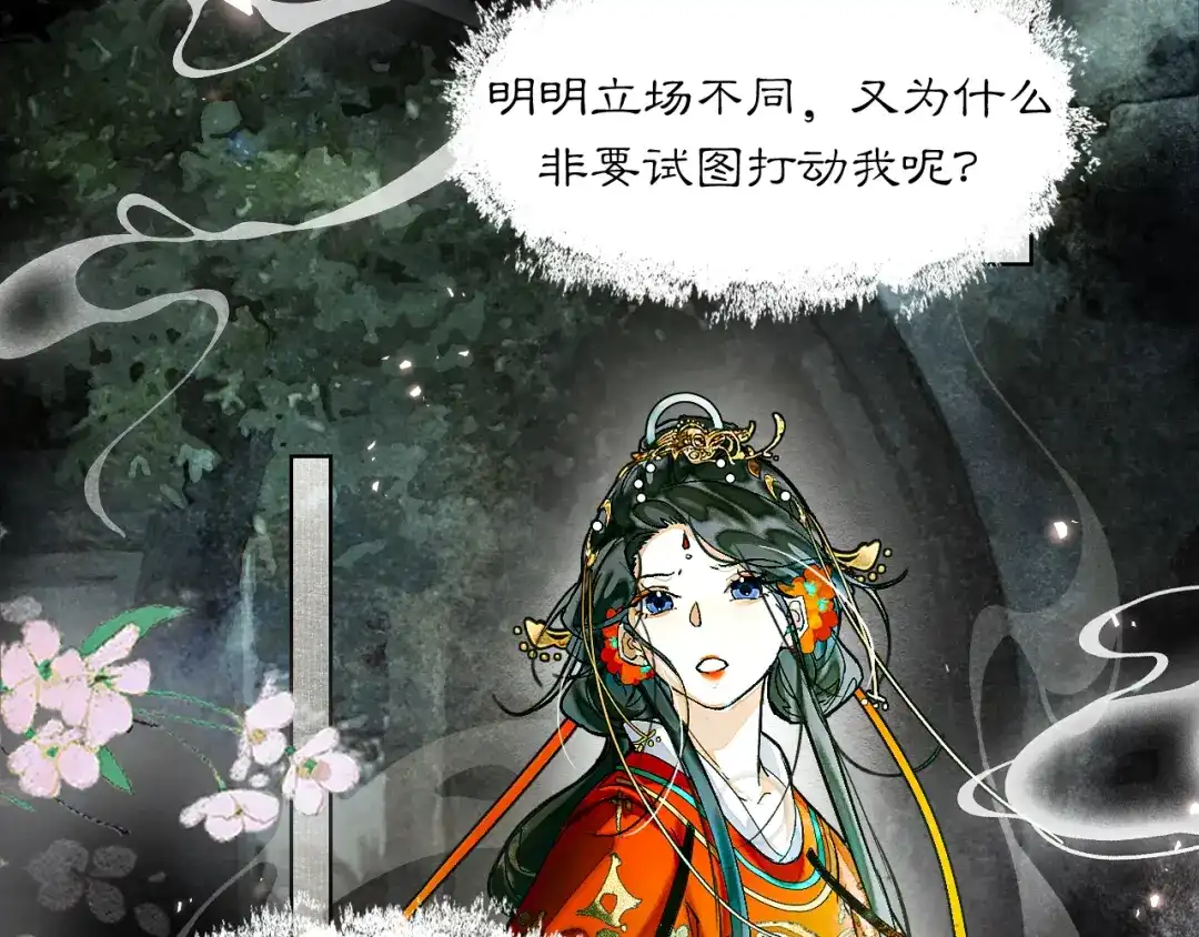 满船清梦压星河 十七话：陷害 第67页