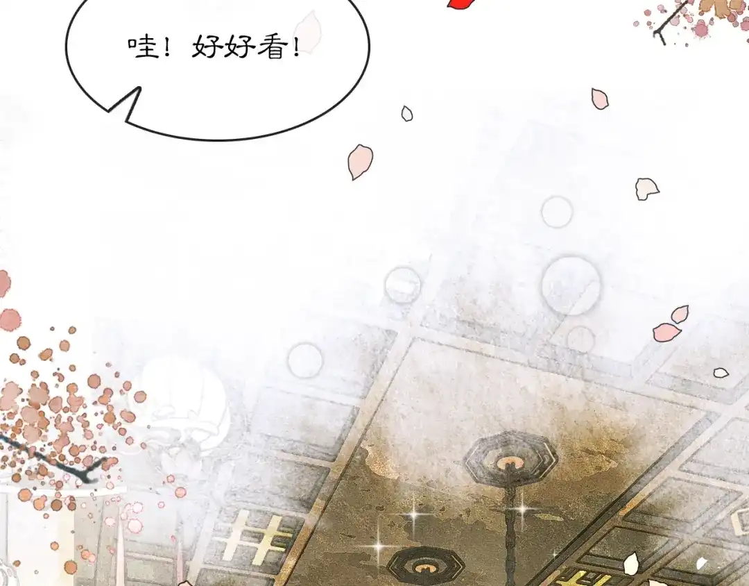 满船清梦压星河 十七话：陷害 第24页