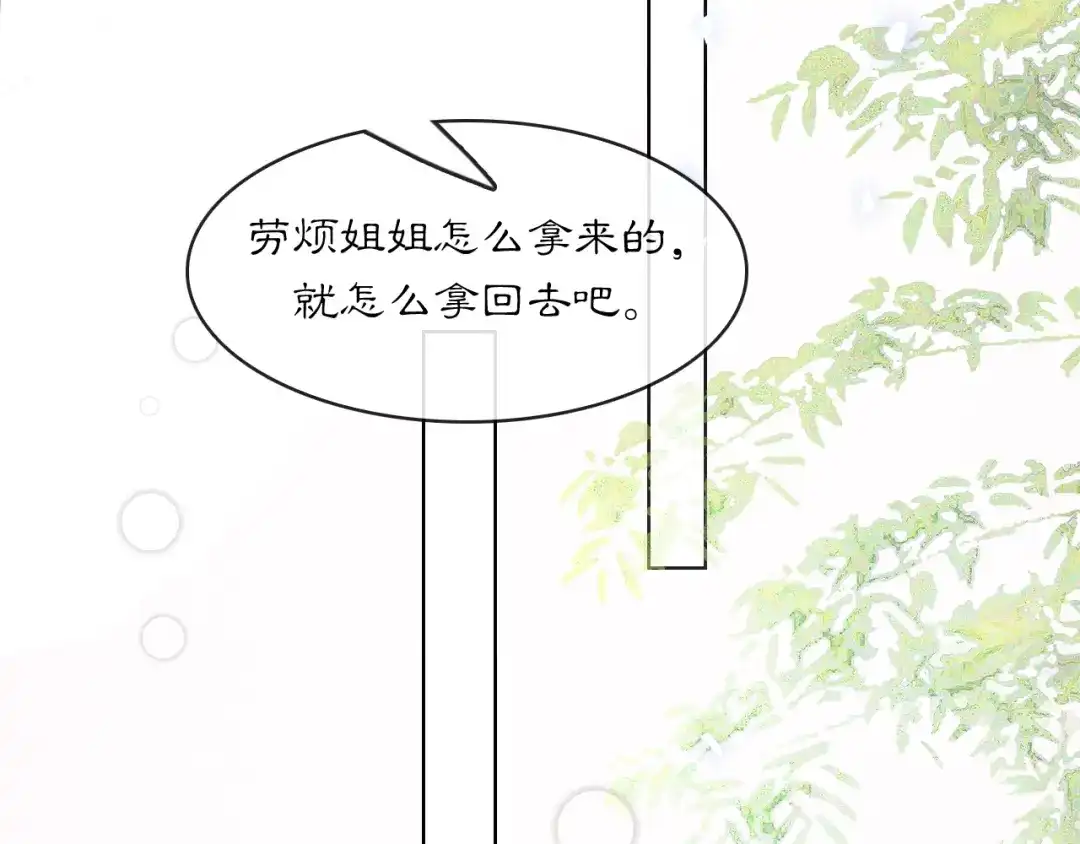 满船清梦压星河 十七话：陷害 第77页
