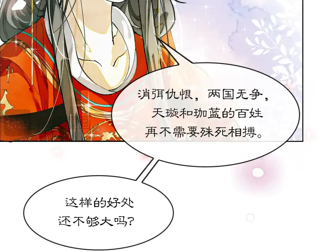 满船清梦压星河 十七话：陷害 第61页