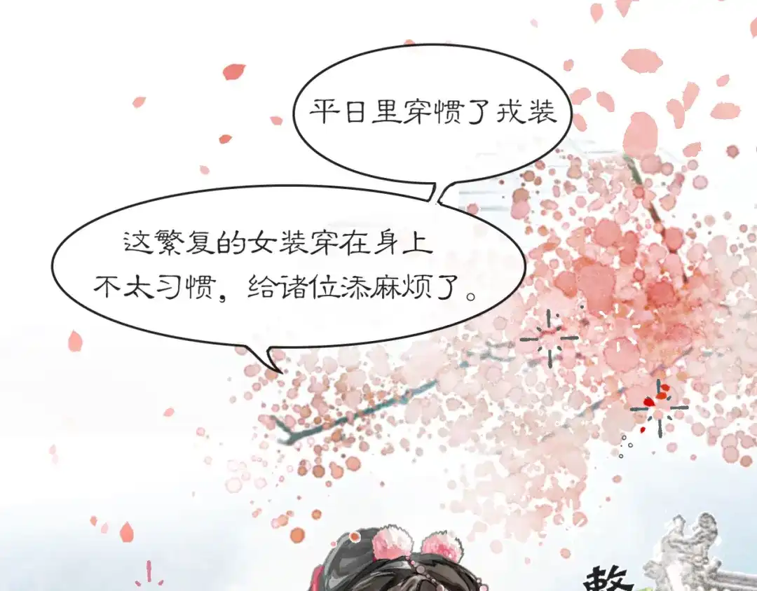 《满船清梦压星河》第一话 第40页