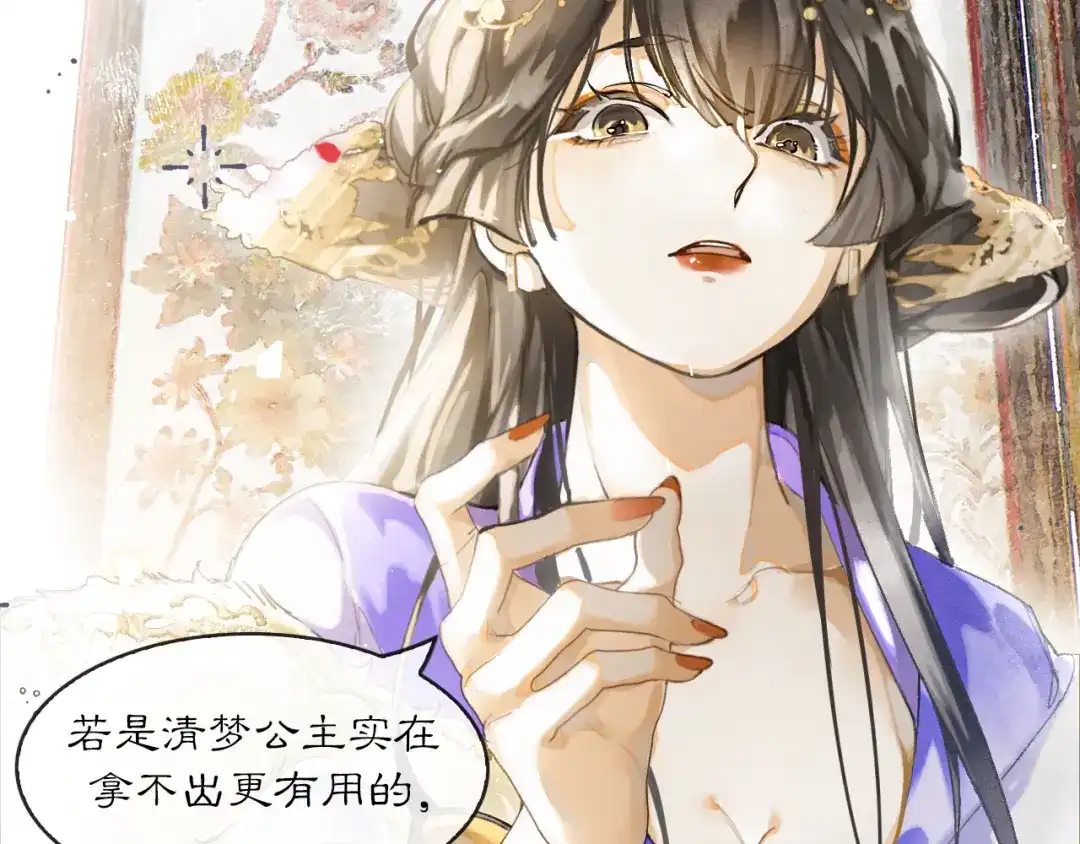 《满船清梦压星河》第一话 第25页