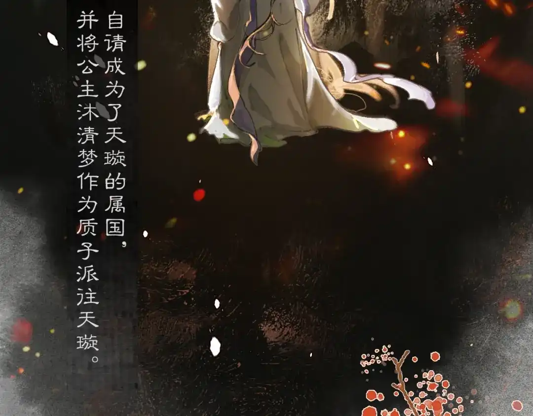 《满船清梦压星河》第一话 第4页